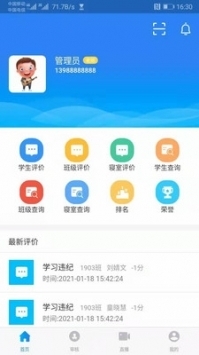 智慧职教云平台登录入口 v2.0.5