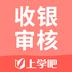 收银审核员