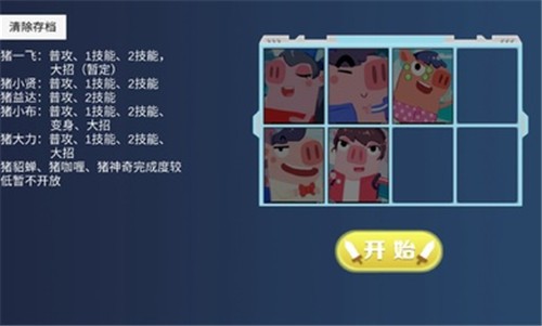 猪猪公寓自制版截图2