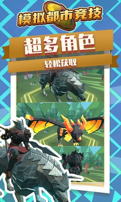 模拟都市竞技截图0