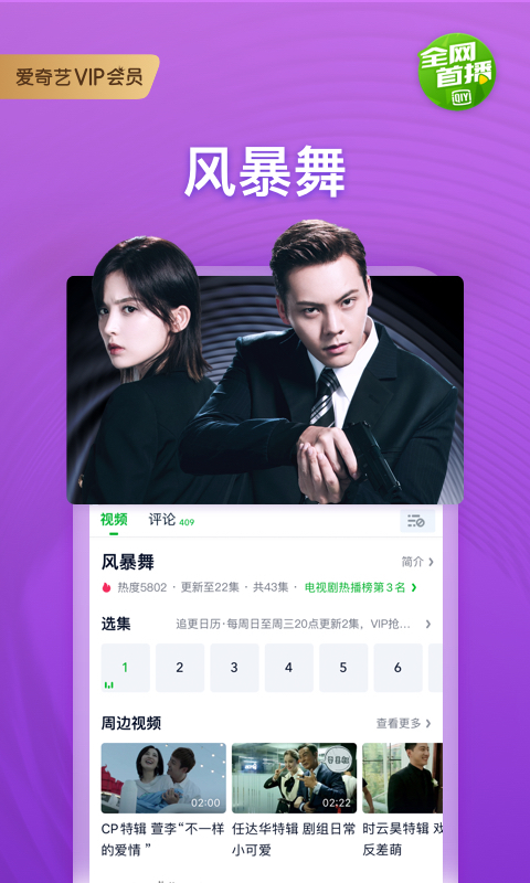 爱奇艺 版本：12.5.0