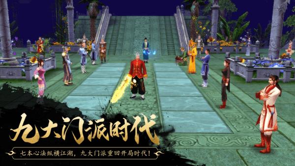 天龙八部怀旧版官网版