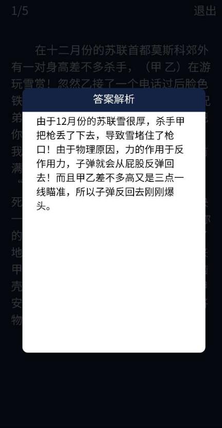 犯罪大师推理大赛答案完整版 截图1