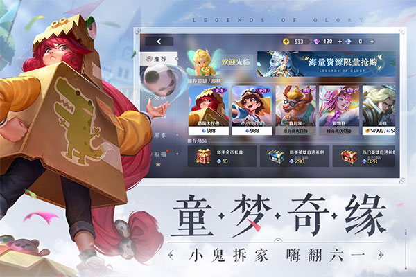 曙光英雄 网易版截图2