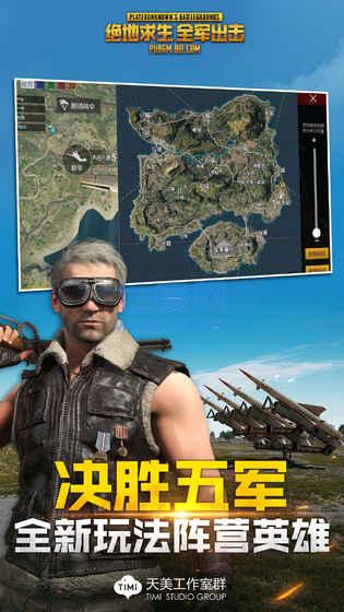 绝地求生全军出击2022最新版