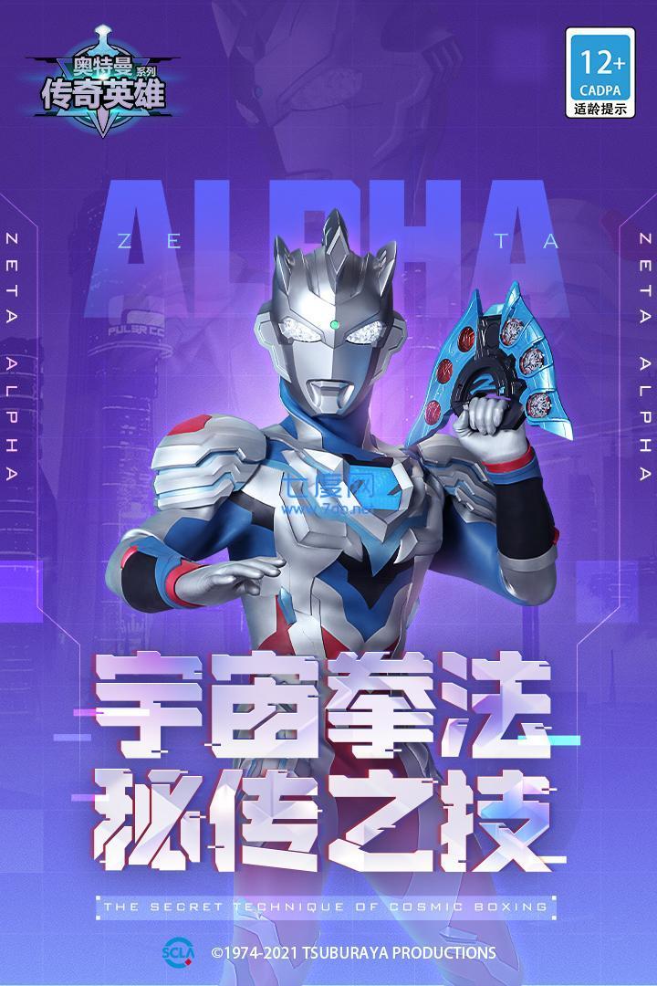 奥特曼传奇英雄国际服免费充值版
