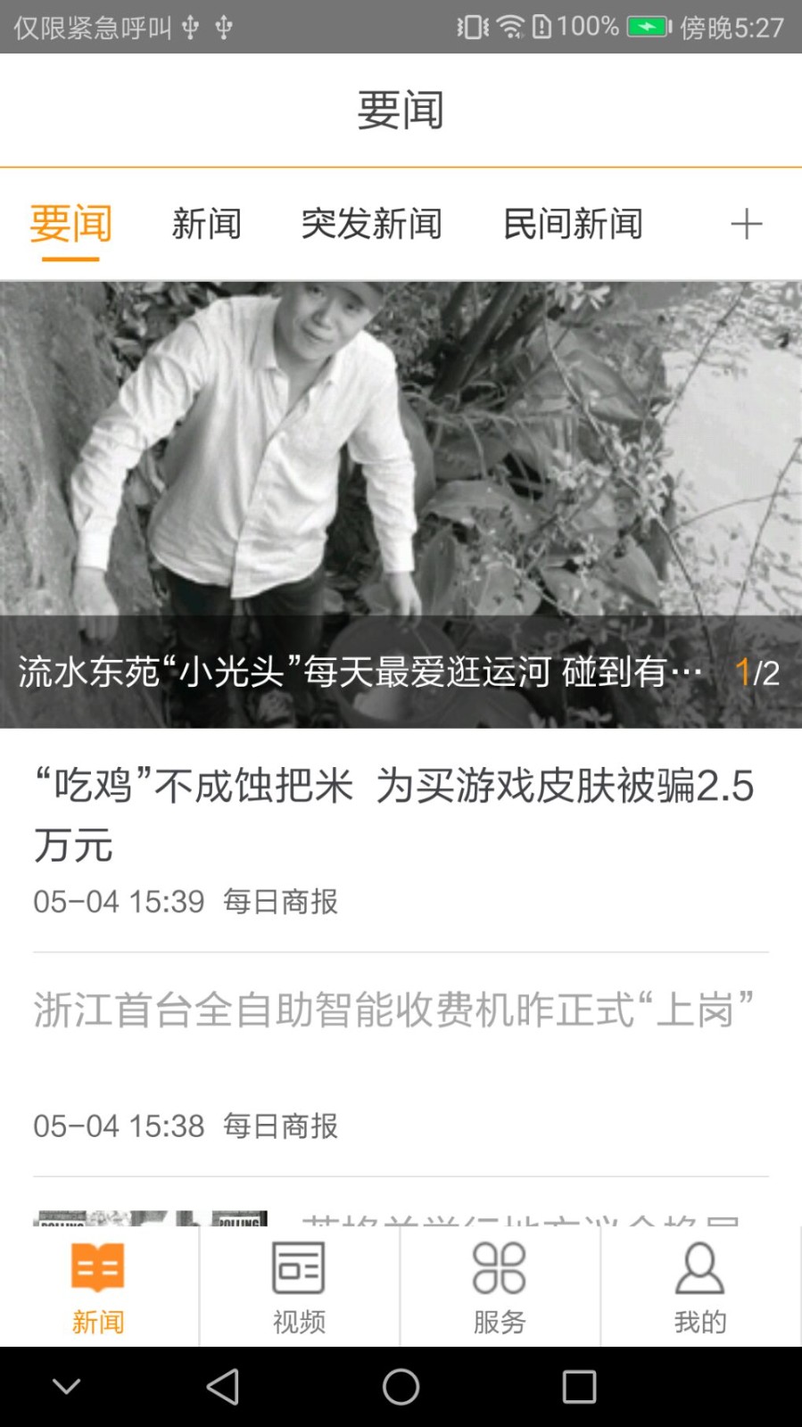 每满新闻  v3.2.8