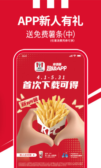 肯德基app安卓版截图3