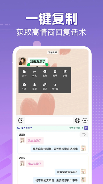 高情商输入法免费版截图3