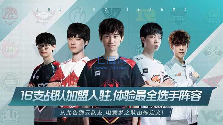 英雄联盟电竞经理公测版 v1.4.3