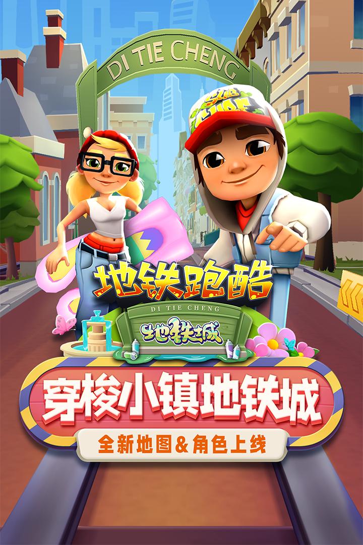 地铁跑酷锅铲私人订制 v4.01.0