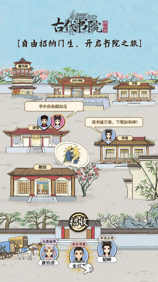 古代书院模拟器手游截图2