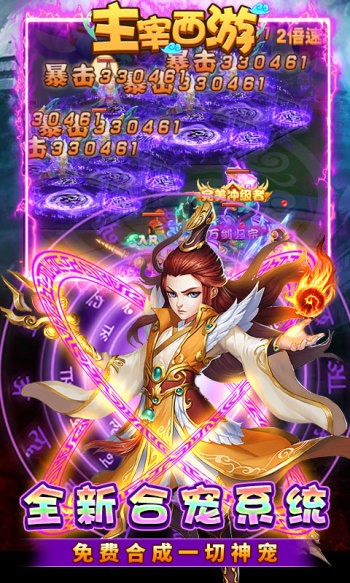 主宰西游口袋版截图1