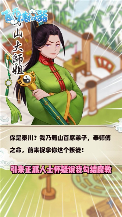 飞升模拟器手游官方最新版  v4.2.1