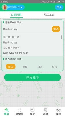外语通小学版 版本：v1.0.6
