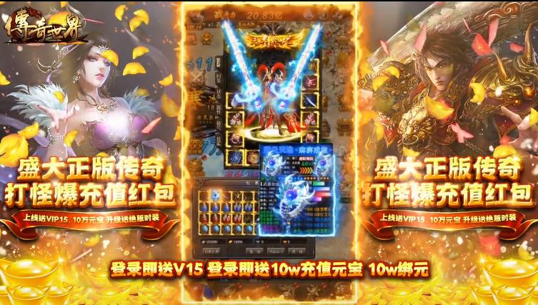 传奇世界赚钱版