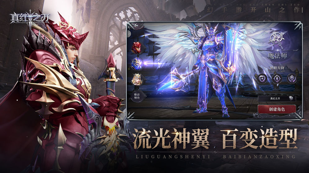 奇迹真红之刃官网手游IOS版图片2