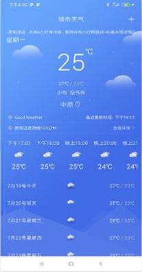 怡和天气截图1