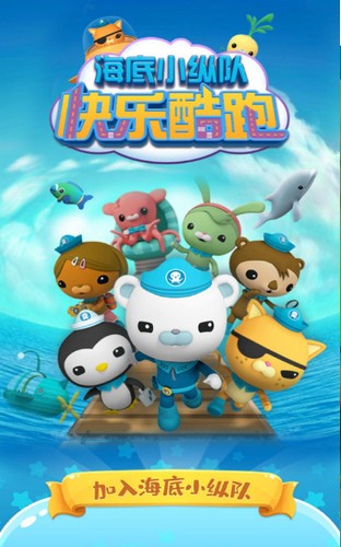 海底小纵队章鱼堡冒险跑酷截图2
