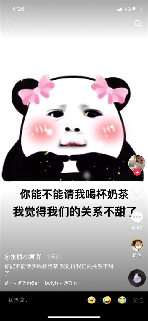 你能不能请我喝杯奶茶 我觉得我们的关系不甜了表情包截图2