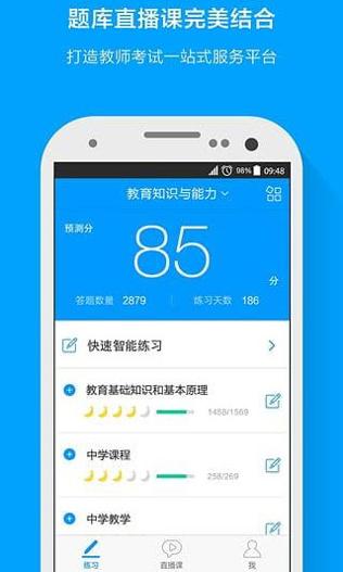 粉笔教育截图0