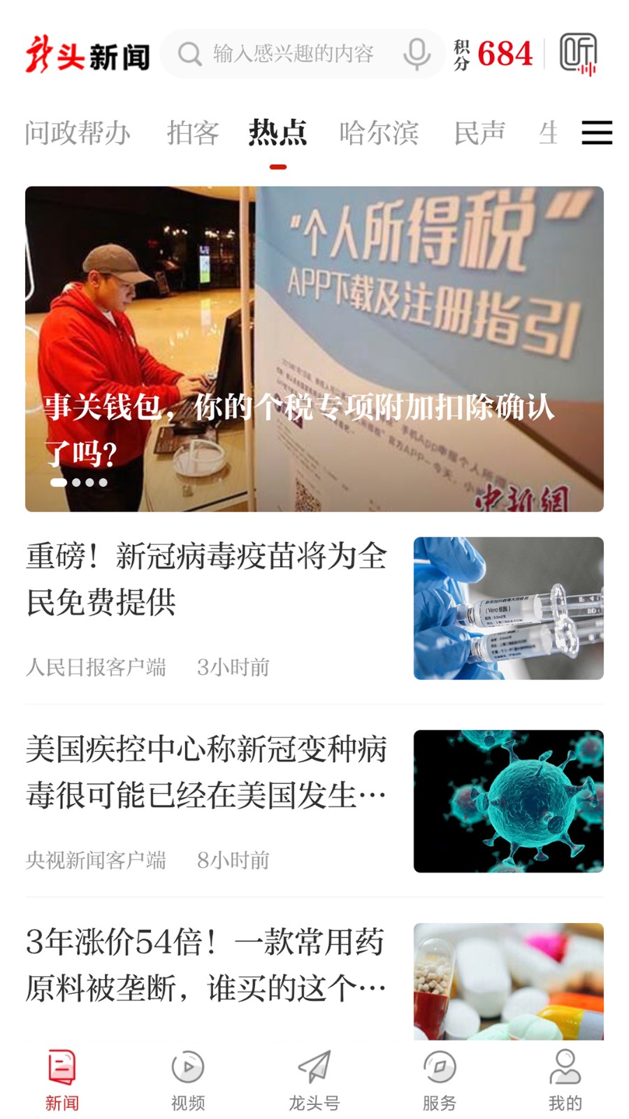 龙头新闻截图0