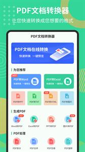 PDF极速转换工具