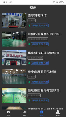 决胜体育场馆预约app官方版图片1