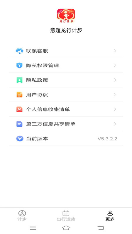 意超龙行计步软件最新版图片1