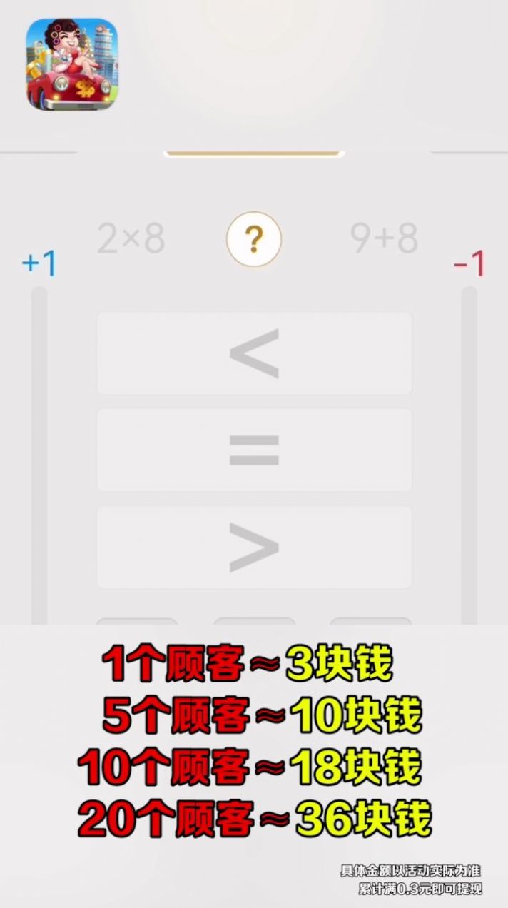 开心收租婆游戏领红包官方版图片1