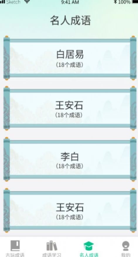 成语掌中宝截图1