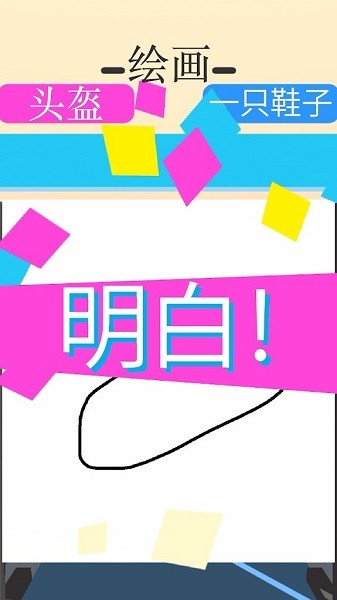 涂鸦狂奔游戏截图2