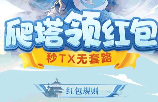 步步登神红包版