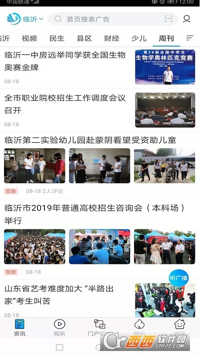 爱临沂客户端 版本：v2.0