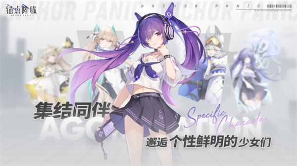 锚点降临正版