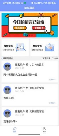 留言小岛交友截图1