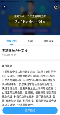 熊学课堂截图0