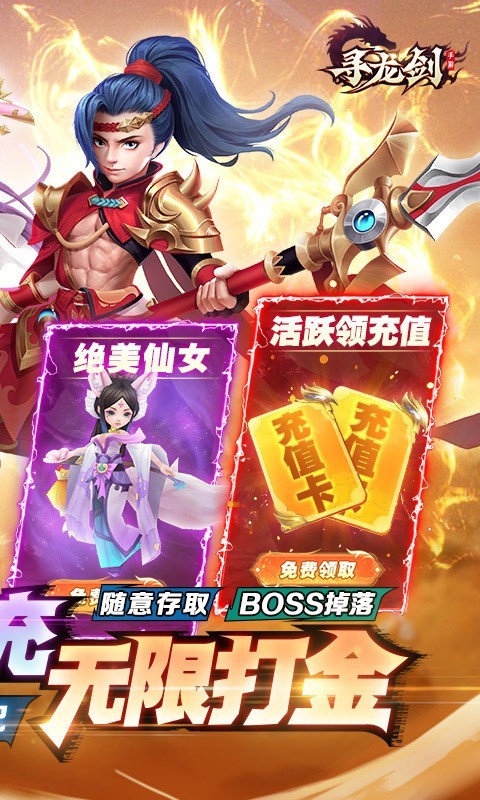 寻龙剑打金直充版截图0