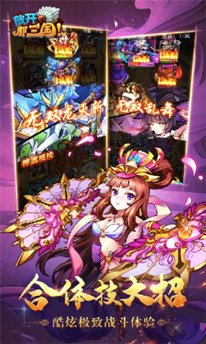 放开那三国内购解锁版截图0