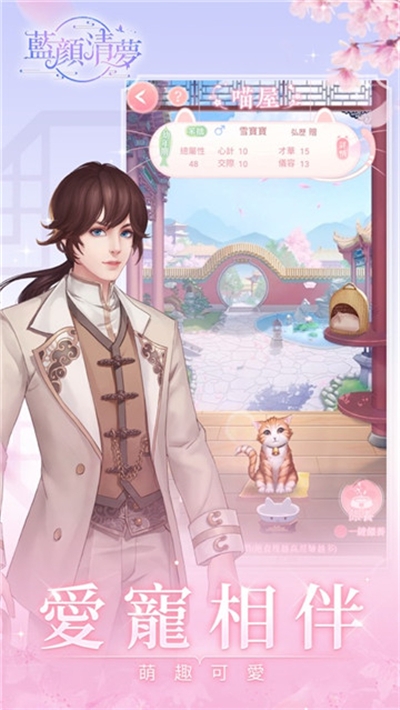 蓝颜清梦安卓版