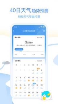 墨迹天气截图1