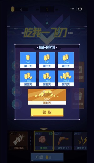 吃我一飞刀截图1