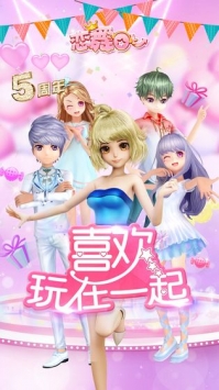 恋舞OL截图2