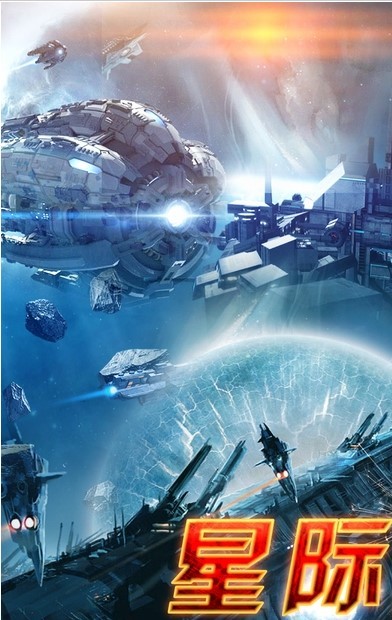 星际征服者  v1.0.01