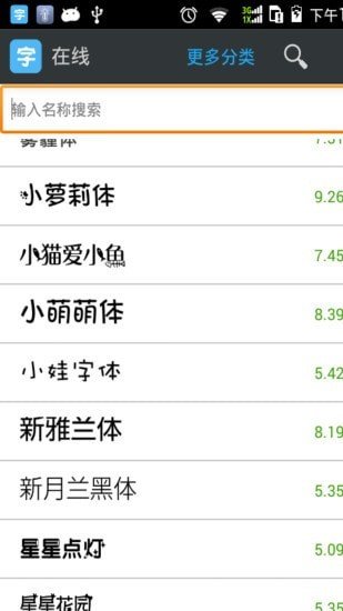 换字体管家大师版 版本：9.000.09