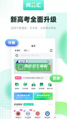 青云汇高考志愿填报  v3.1.1