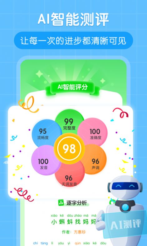 朗朗书声app安卓版 截图0