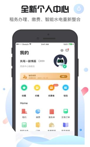 乐乎公寓截图0