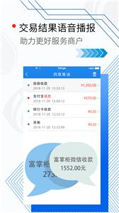 富掌柜商户版