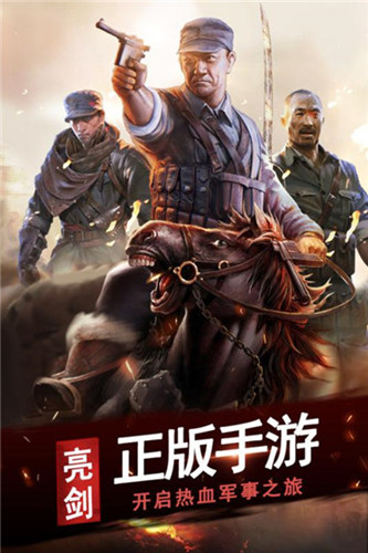 亮剑终极突袭